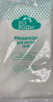 Рукавицы для мытья тела  "Без Воды" купить в Челябинске