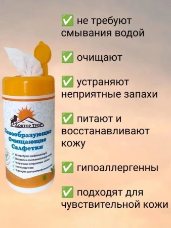 Салфетки Доктор ТРОР пенообразующие очищающие 18х20, 120 шт. купить в Челябинске