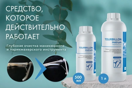 Турбиллон Инструм - средство для очистки инструмента, 0,5 л купить в Челябинске